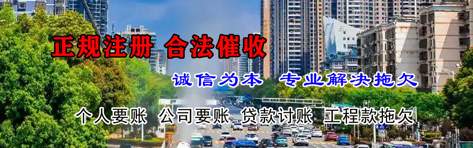 花山要账公司